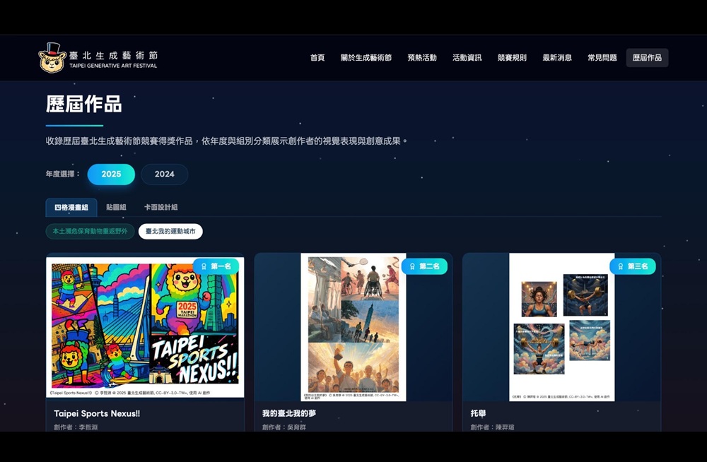 臺北生成藝術節報名中　音樂影片漫畫3大AI創作類別首度開放挑戰
