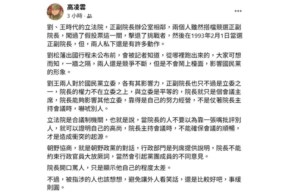朝野協商韓國瑜動怒　高凌雲：院長只是主持會議不是法官