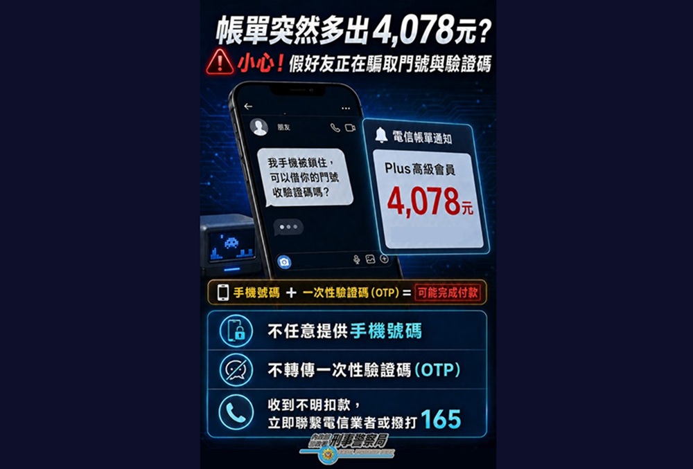電信小額付款詐騙頻現蹤　刑事局示警：已逾百件同被扣4078元