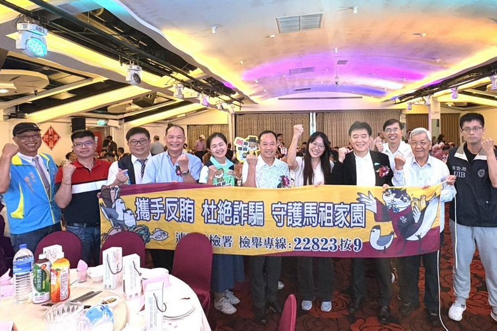 攜手新北馬祖同鄉會　連檢跨海共同響應反賄選、反詐騙