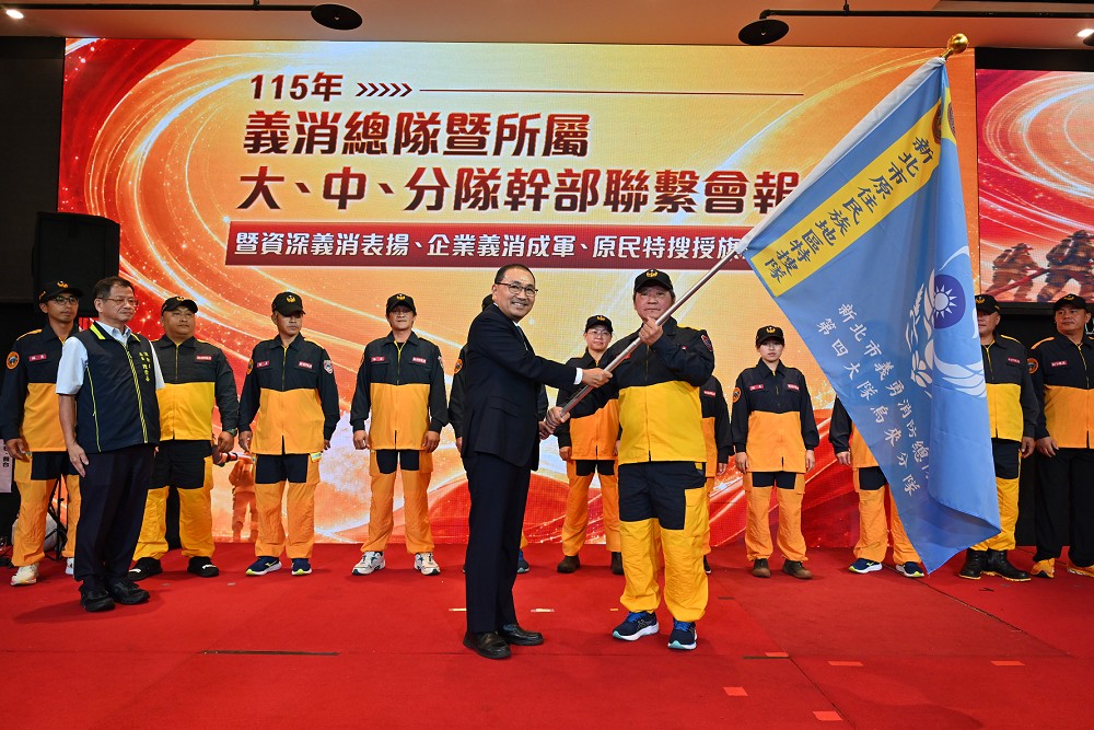 新北義消會報表揚資深義消　侯友宜主持企業義消及原民特搜授旗