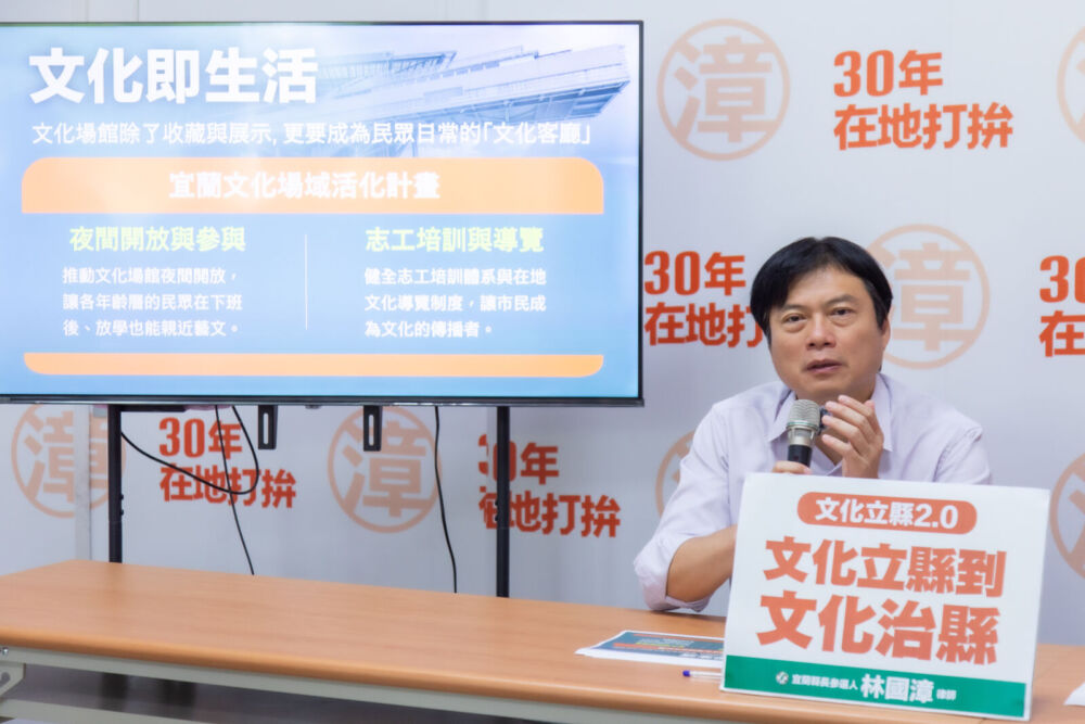 林國漳拋「文化立縣2.0」5大綱領　林正芳、吳明峰讚：找回宜蘭光榮感關鍵
