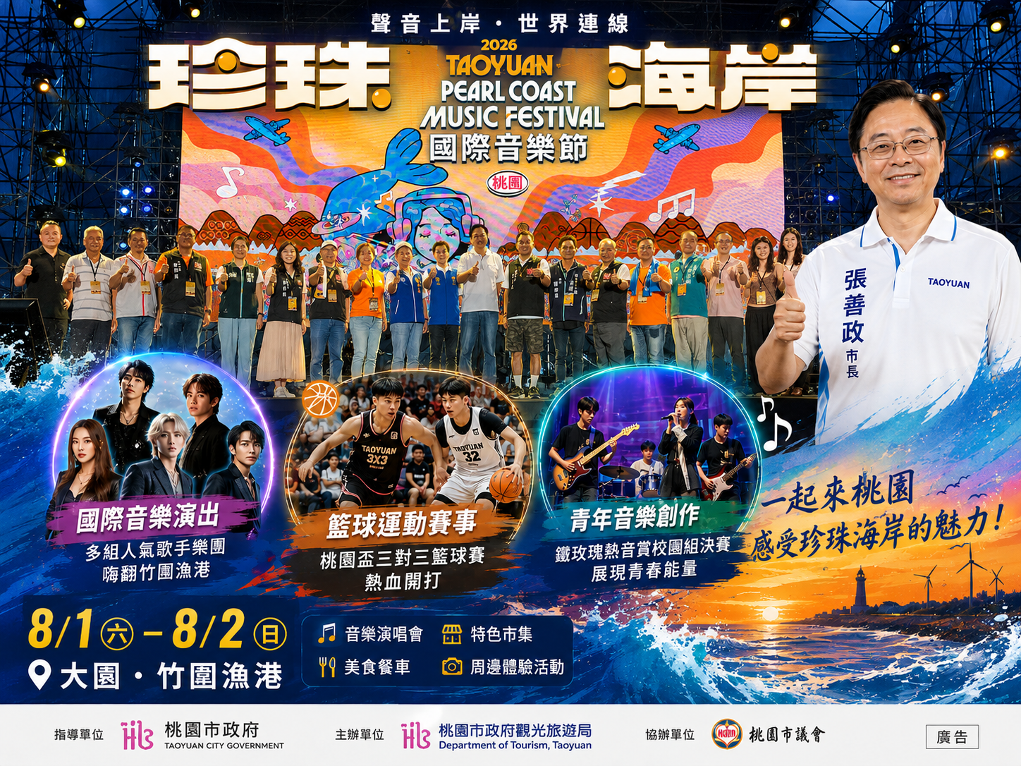 桃園珍珠海岸音樂節吸12萬人　鐵玫瑰熱音賞打造國際音樂品牌