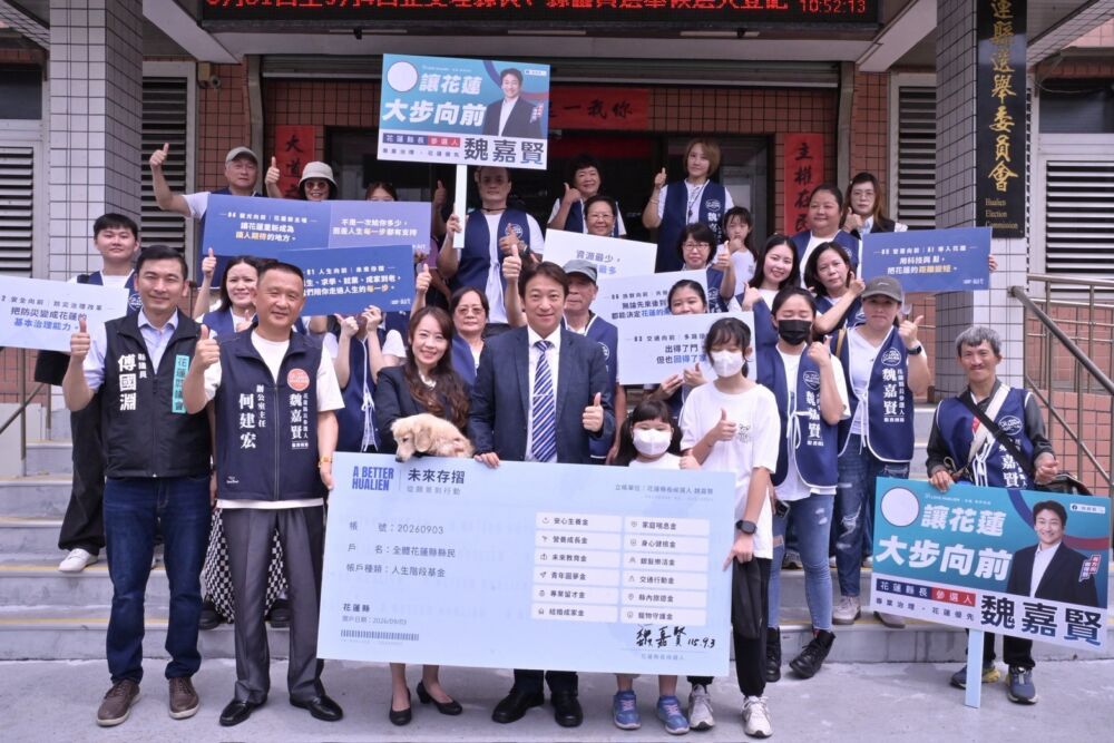 父親相伴魏嘉賢登記參選花蓮縣長　推逾百項政見、12本未來存摺