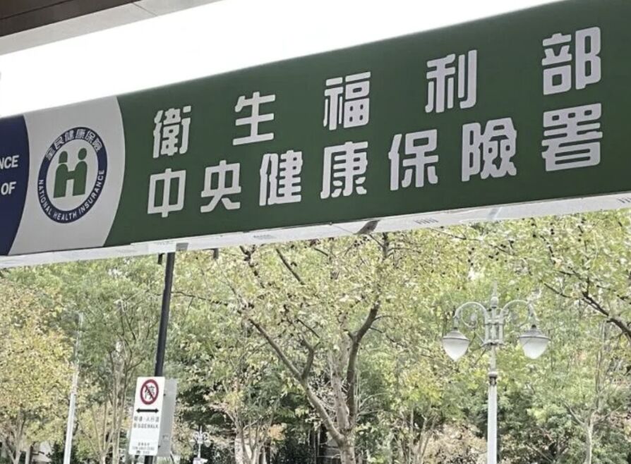 明年健保總額首度「破兆」！連3年達天花板 財務試算保費可望免漲