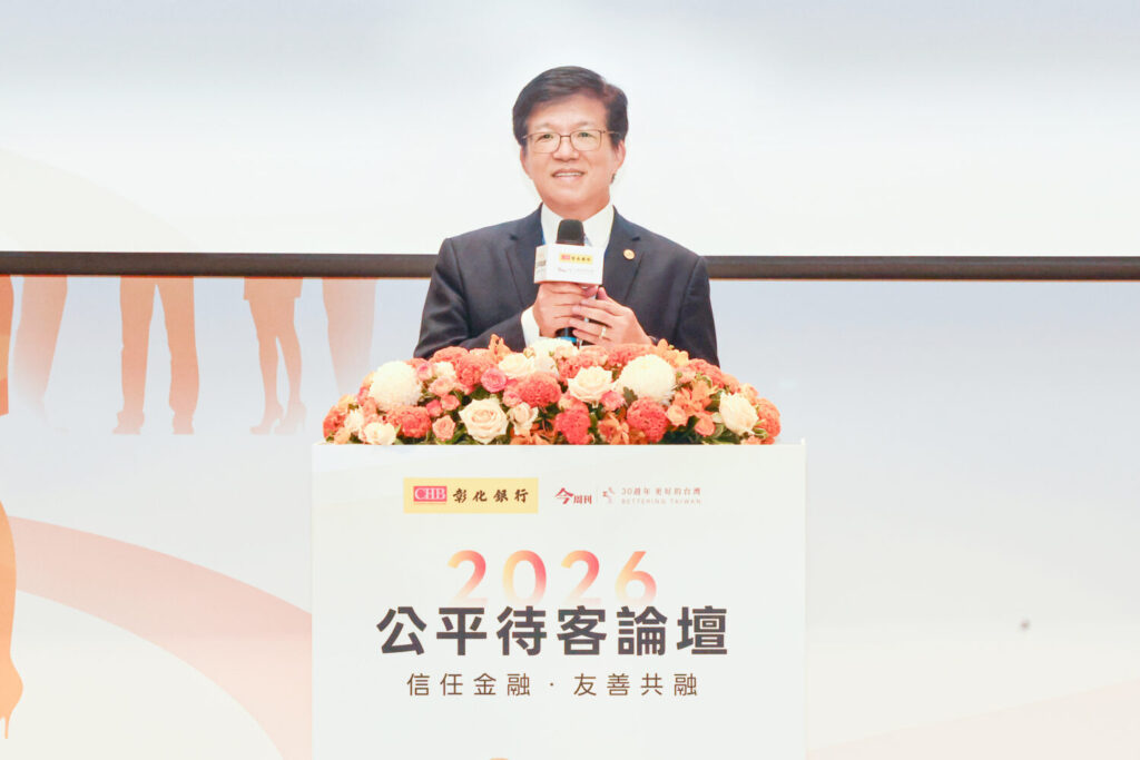 「放眼AI時代、共創信任金融」彰銀舉辦公平待客論壇