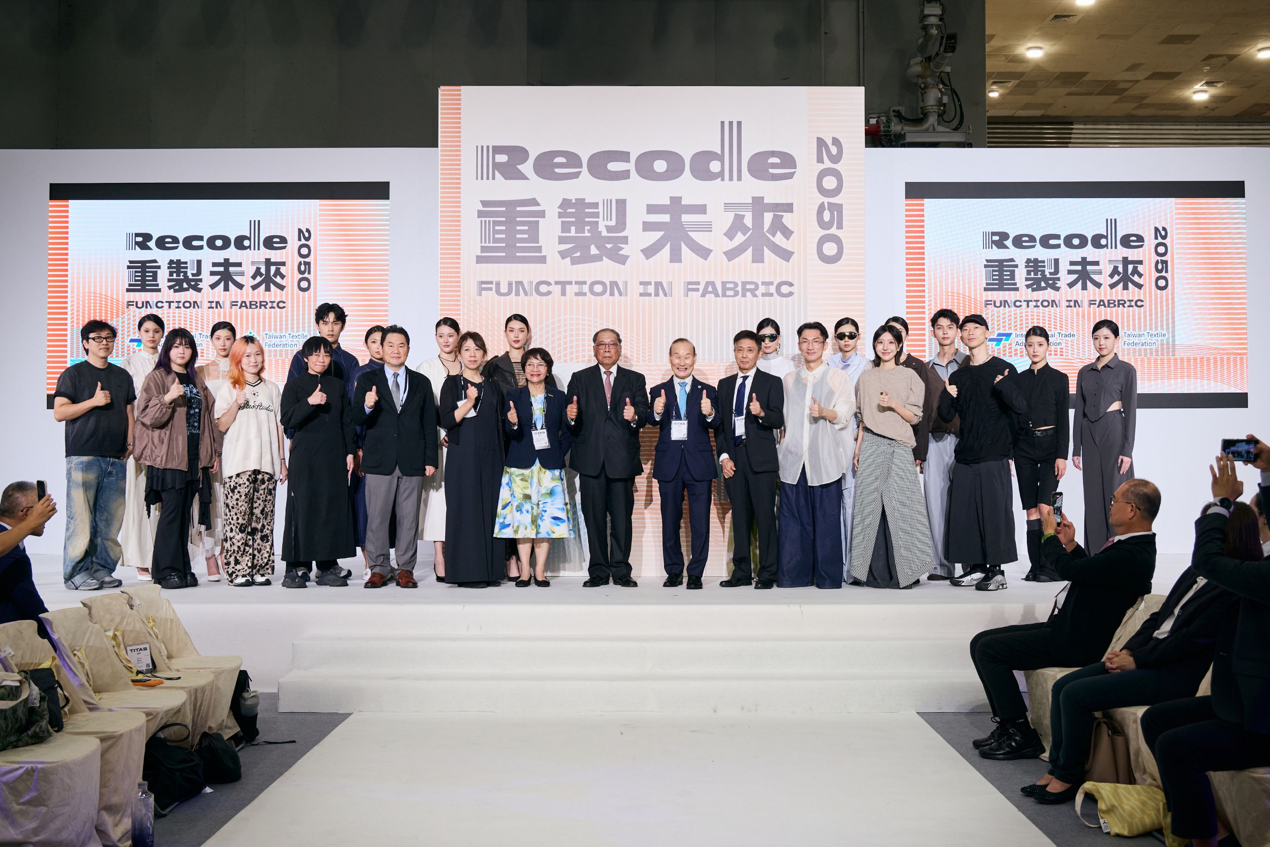 Taiwan Textile Select:重製未來 RECODE 2050時尚秀 31家紡織業者攜手6大設計師品牌　48套作品演繹臺灣紡織創新與永續