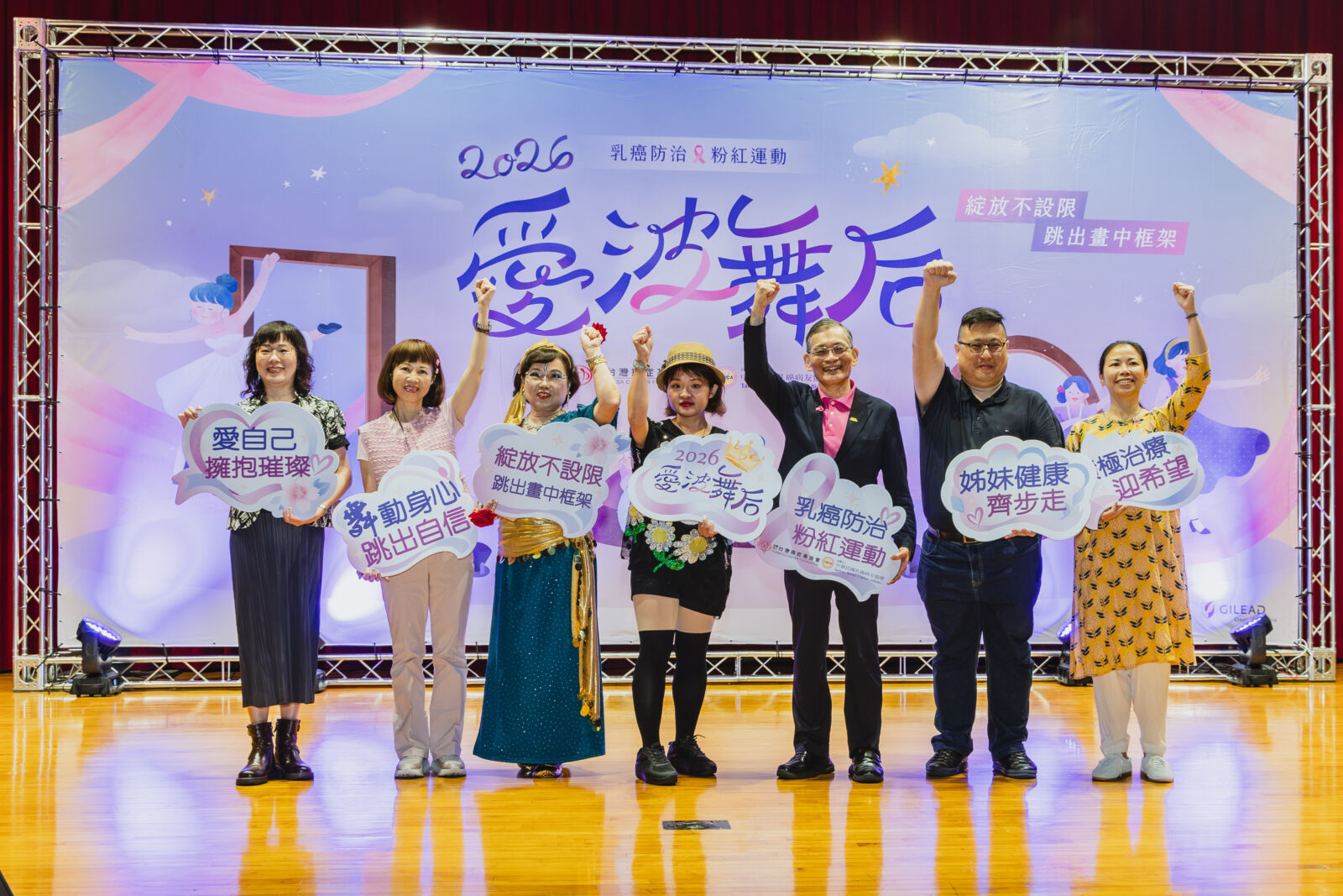 不讓癌症框住人生！百位乳癌病友登「愛波舞后」舞台綻放自信