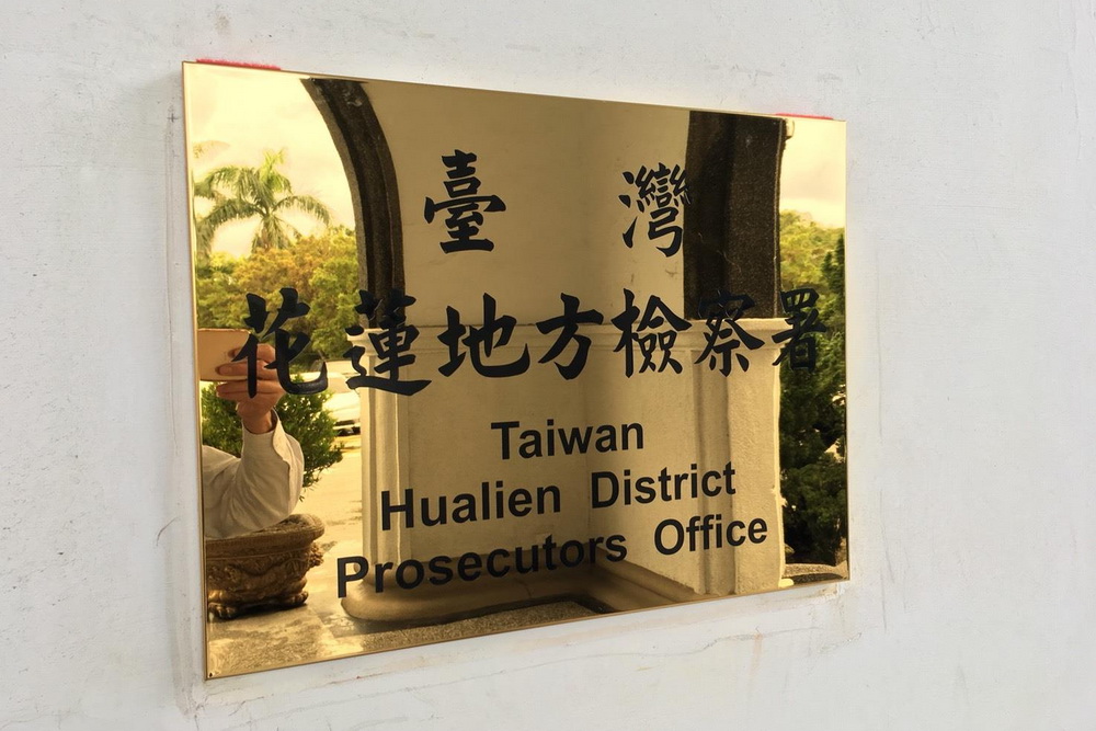 代言環保宗教議員候選人涉公益侵占　花檢聲押禁見獲准