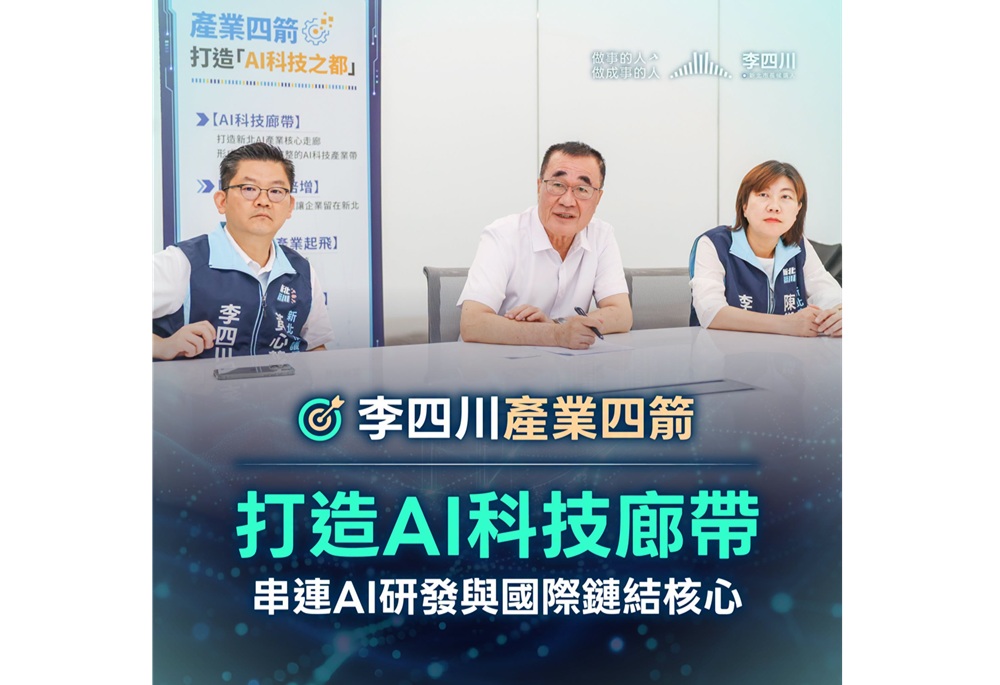 沈伯洋質疑AI科技廊帶　李四川憂心：恐嚇跑國外大廠