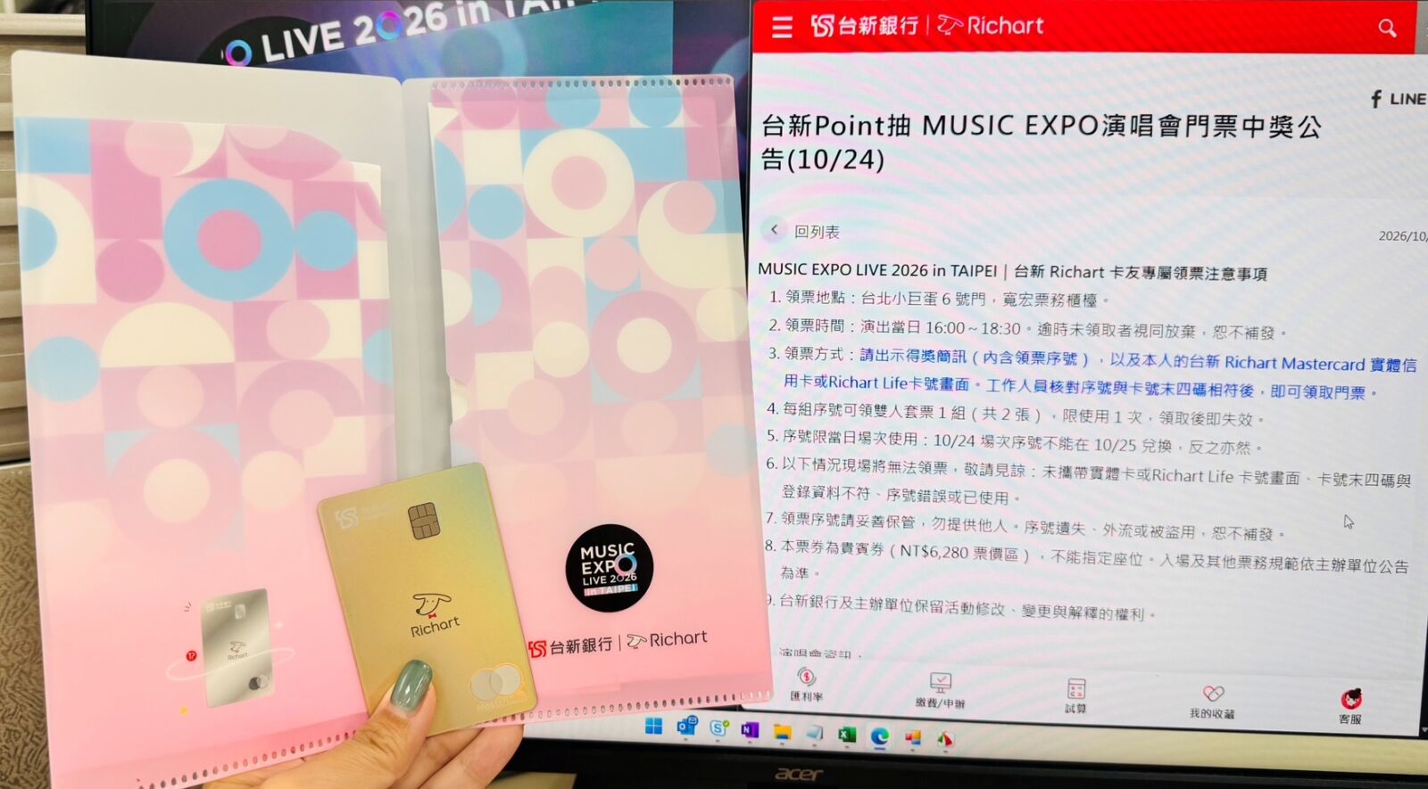 台新Richart力挺粉絲 抽MUSIC EXPO票再享最高3.3%回饋