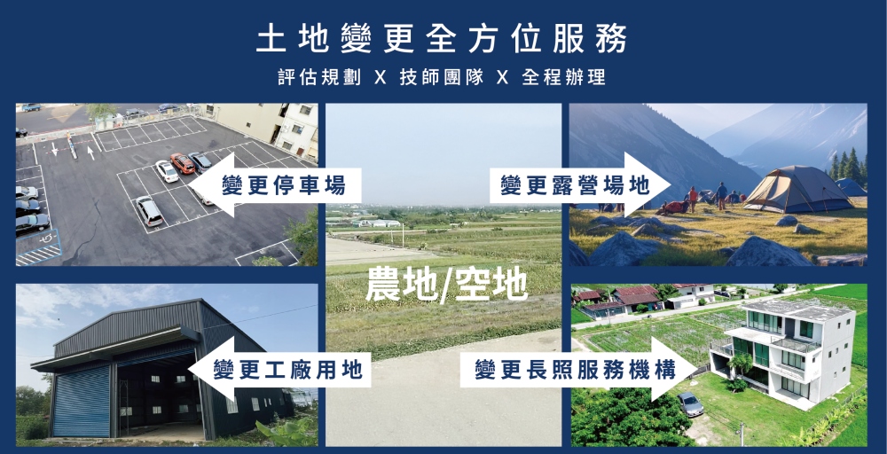桃園新北土地變更、特定工廠登記需求增 引航工程顧問從土地規劃延伸至地坪防水